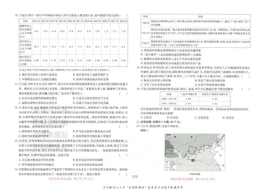 2025版《高考押题预测卷》（贵州专版）历史.pdf_第2页