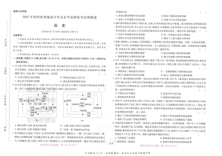 2025版《高考押题预测卷》（贵州专版）历史.pdf