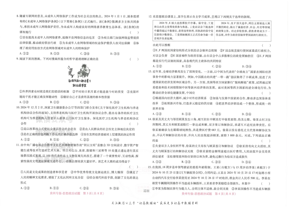 2025版《高考押题预测卷》（贵州专版）思想政治.pdf_第2页