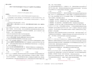 2025版《高考押题预测卷》（贵州专版）思想政治.pdf