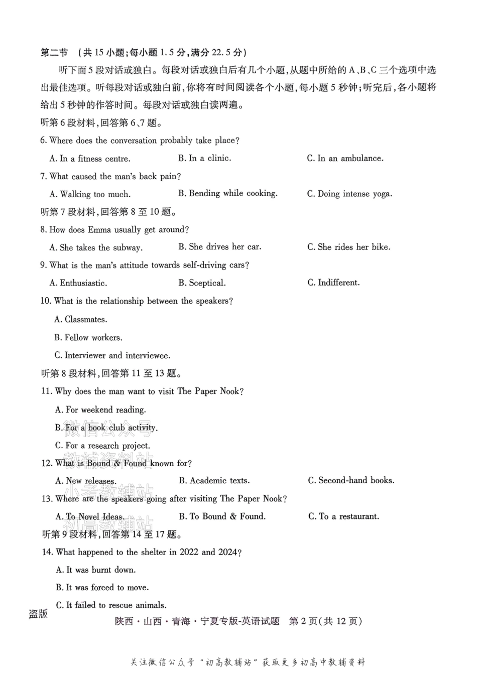 2025版《高考押题预测卷》英语（陕西山西青海宁夏专版）.pdf_第2页