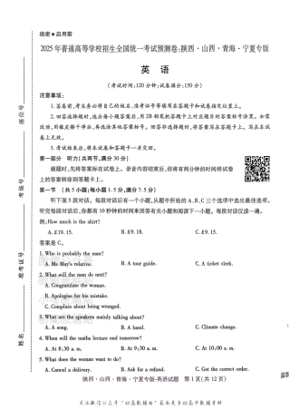 2025版《高考押题预测卷》英语（陕西山西青海宁夏专版）.pdf
