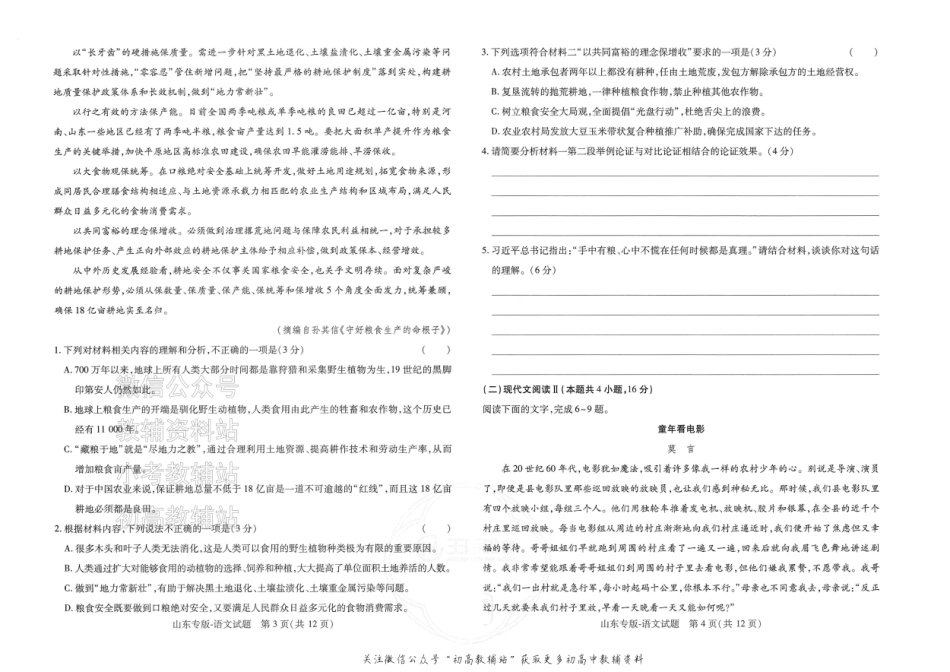 2025版《高考押题预测卷》（山东专版） 语文.pdf_第2页