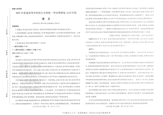 2025版《高考押题预测卷》（山东专版） 语文.pdf