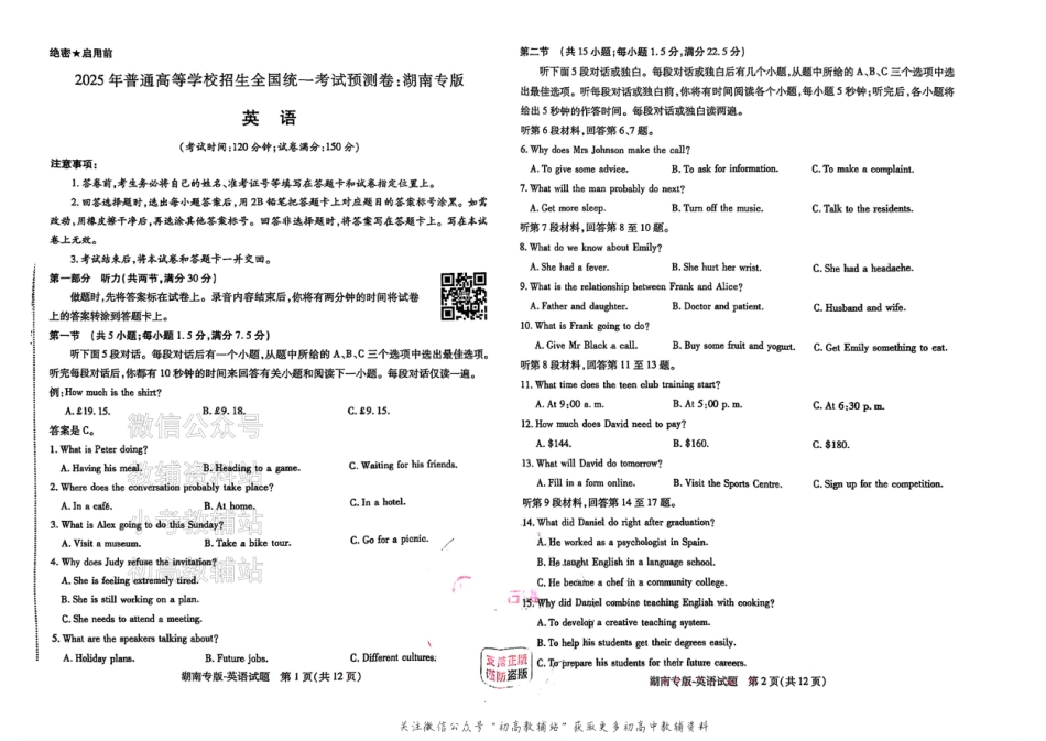 2025版《高考押题预测卷》（湖南专版） 英语.pdf_第1页