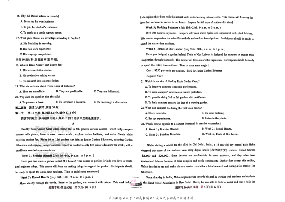 2025版《高考押题预测卷》（湖南专版） 英语.pdf_第2页