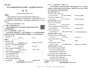 2025版《高考押题预测卷》（湖南专版） 英语.pdf