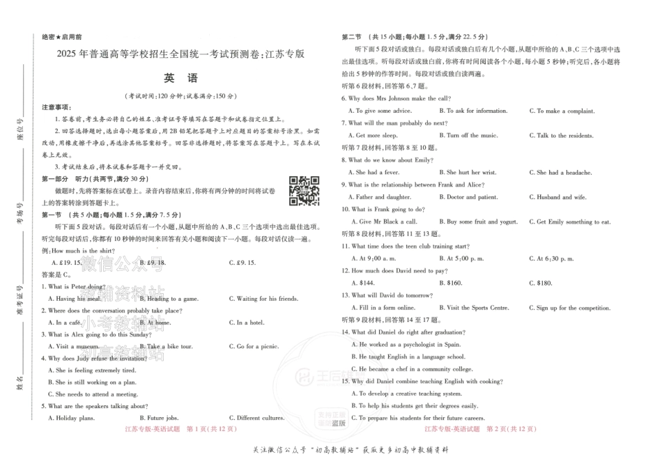 2025版《高考押题预测卷》（江苏专版） 英语.pdf_第1页