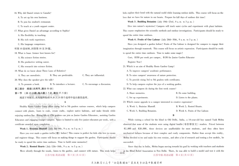 2025版《高考押题预测卷》（江苏专版） 英语.pdf_第2页