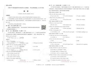2025版《高考押题预测卷》（江苏专版） 英语.pdf