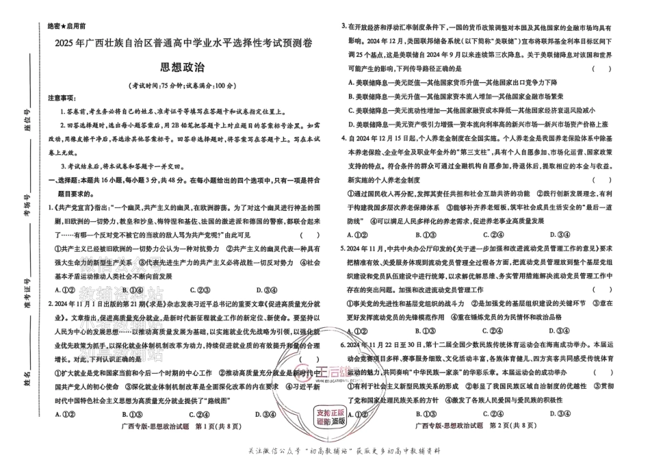 高考押题预测卷 2025广西专版 政治.pdf_第1页