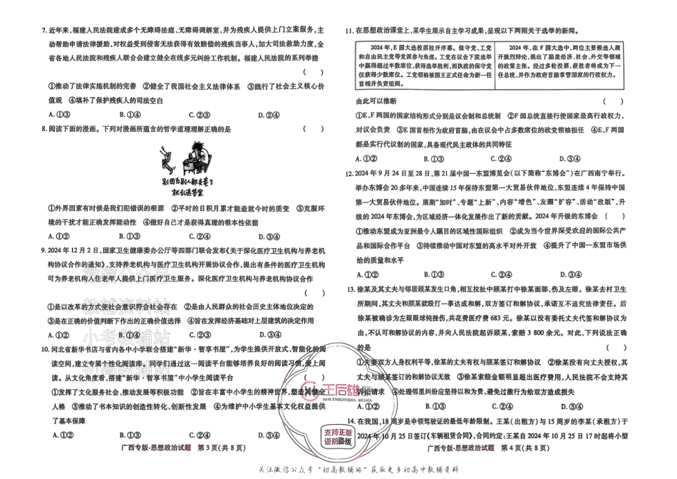 高考押题预测卷 2025广西专版 政治.pdf_第2页