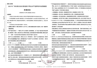 高考押题预测卷 2025广西专版 政治.pdf