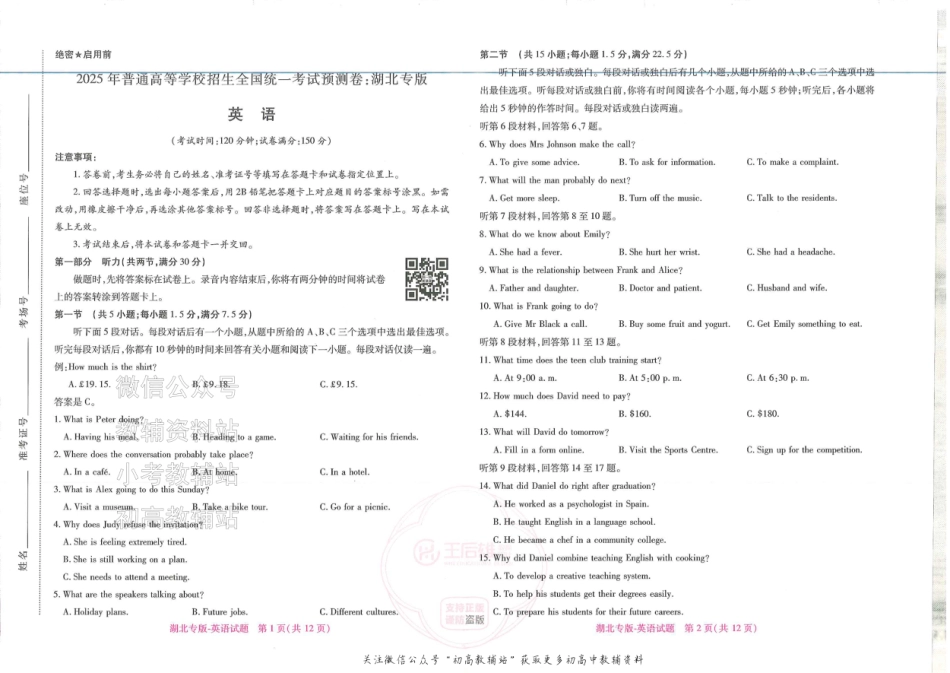 2025版《高考押题预测卷》（湖北专版）英语.pdf_第1页