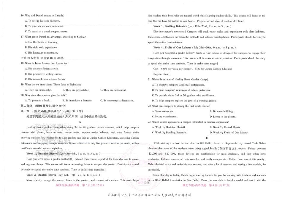 2025版《高考押题预测卷》（湖北专版）英语.pdf_第2页