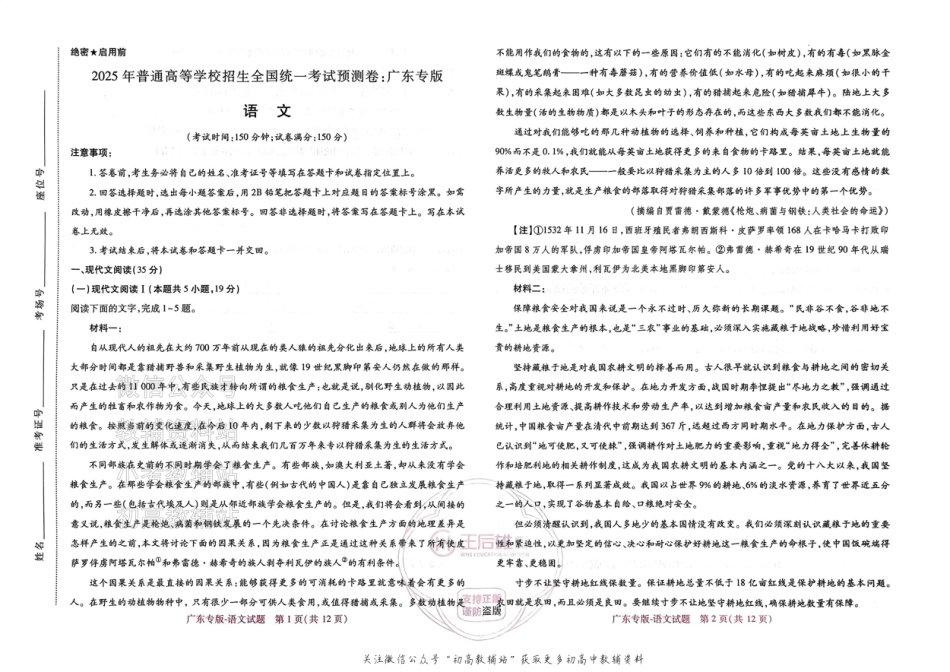 高考押题预测卷 2025广东专版 语文.pdf_第1页