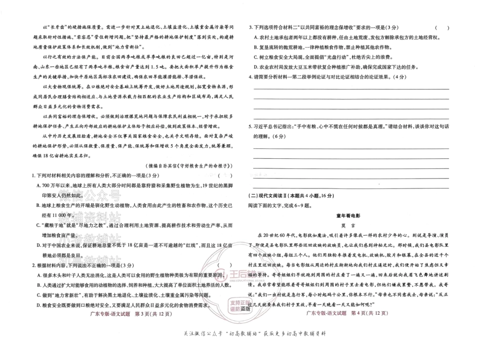 高考押题预测卷 2025广东专版 语文.pdf_第2页