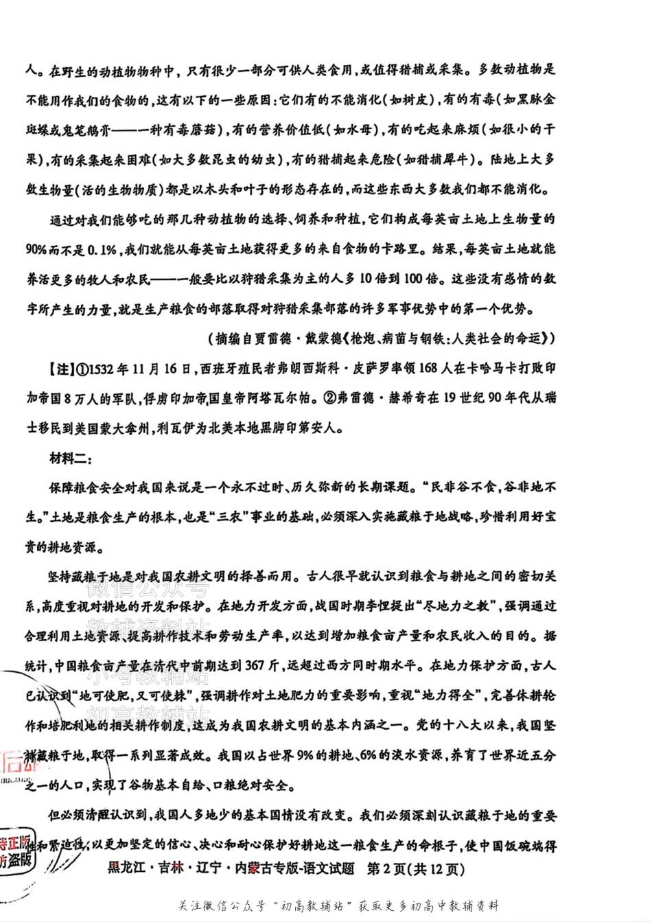 2025版《高考押题预测卷》（黑龙江、吉林、辽宁、内蒙专版） 语文.pdf_第2页