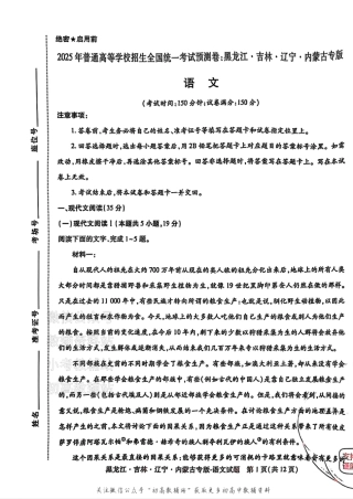 2025版《高考押题预测卷》（黑龙江、吉林、辽宁、内蒙专版） 语文.pdf