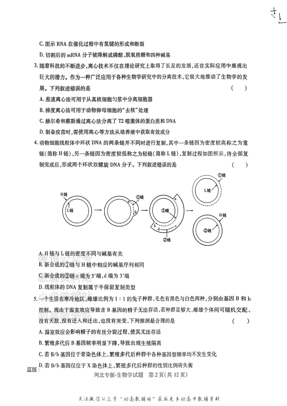 高考押题预测卷 2025河北专版 生物.pdf_第2页