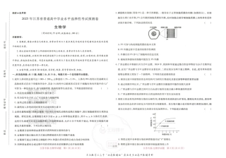 2025版《高考押题预测卷》（江苏专版） 生物.pdf