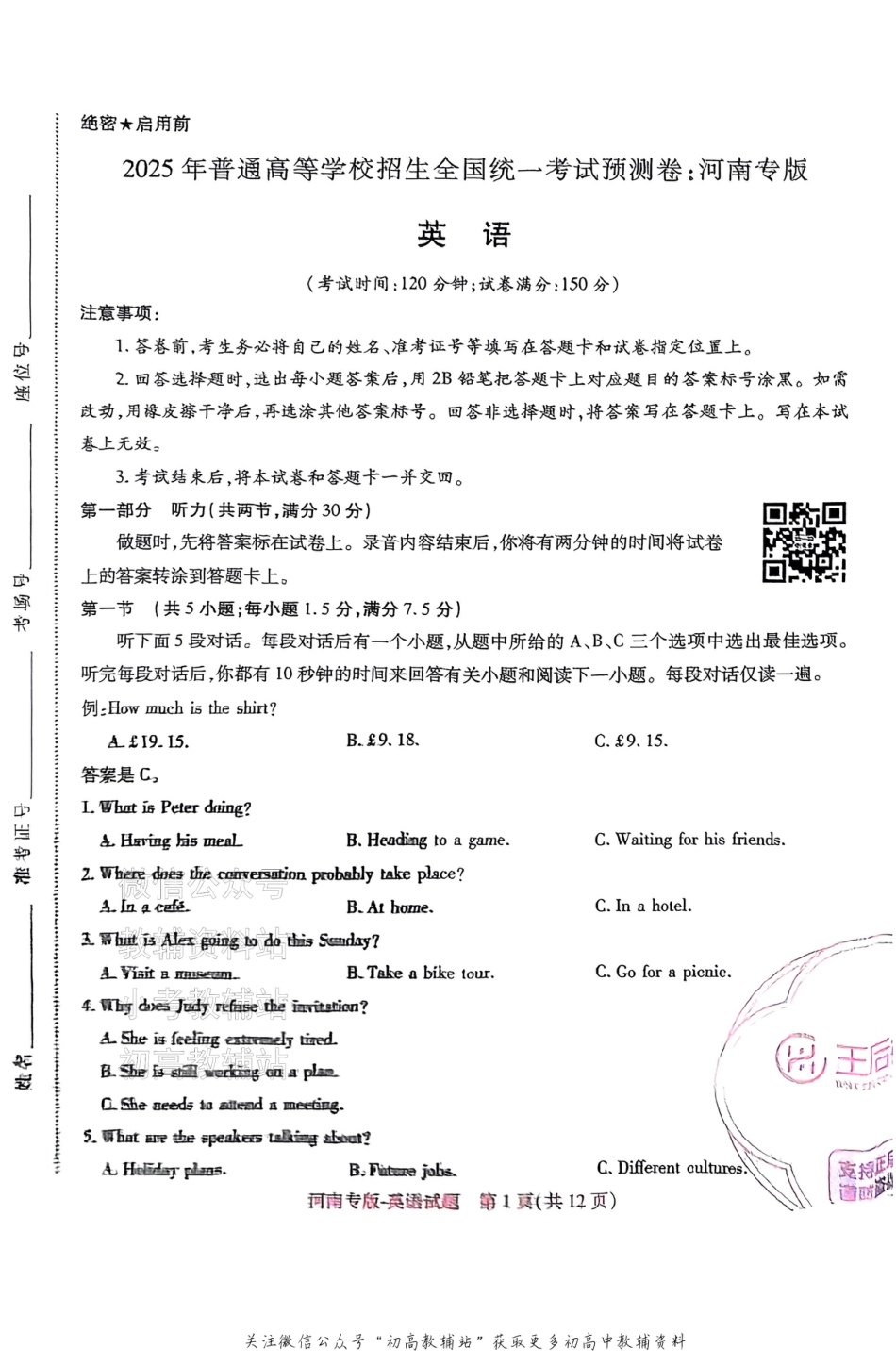 高考押题预测卷 2025河南专版 英语.pdf_第1页