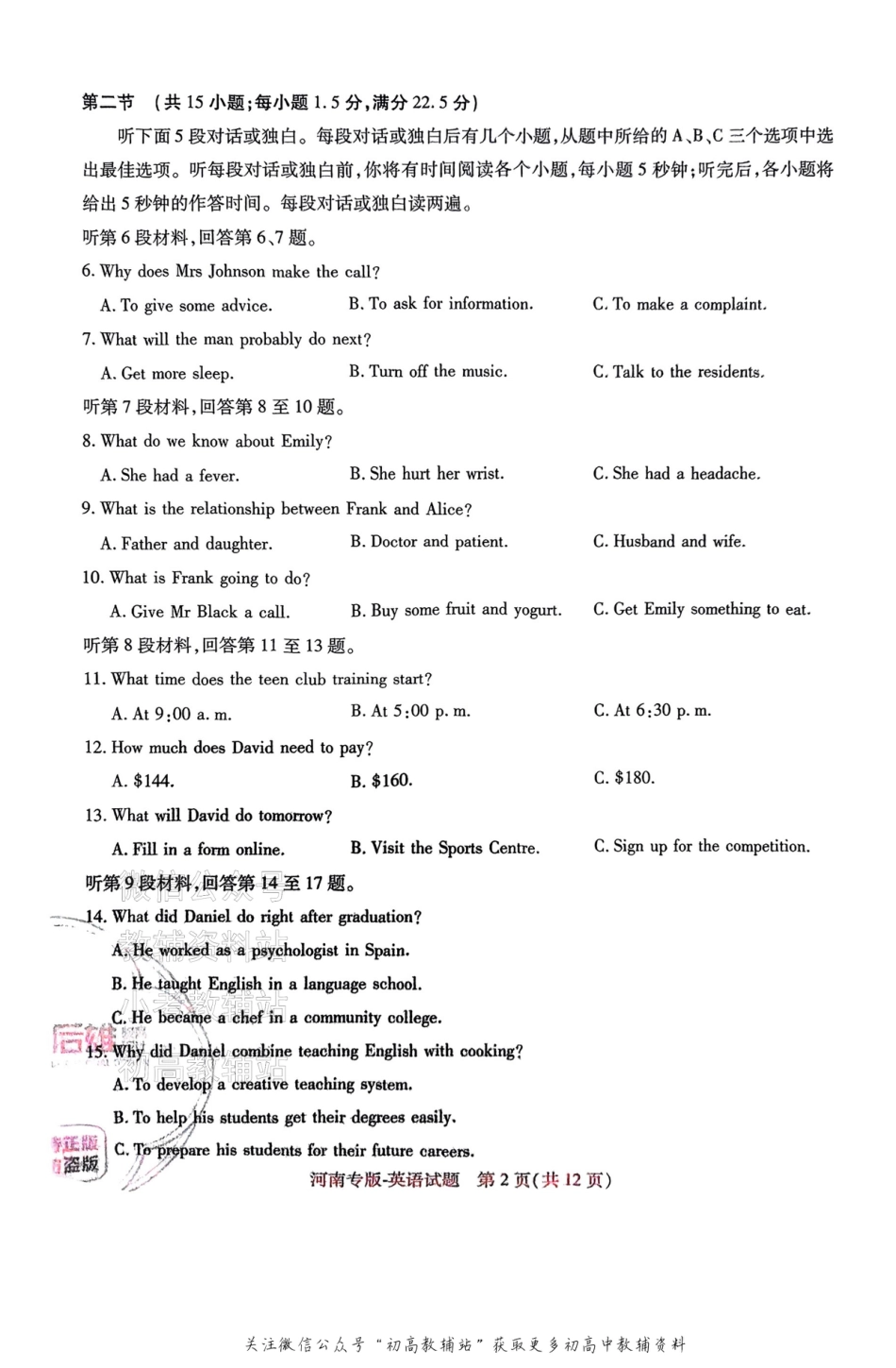 高考押题预测卷 2025河南专版 英语.pdf_第2页