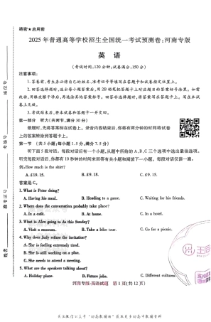 高考押题预测卷 2025河南专版 英语.pdf