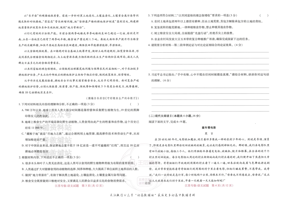 2025版《高考押题预测卷》（江苏专版） 语文.pdf_第2页