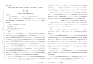 2025版《高考押题预测卷》（江苏专版） 语文.pdf
