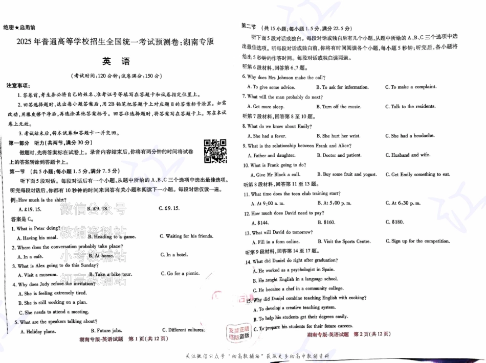 2025版《高考押题预测卷》（浙江专版）英语.pdf_第1页