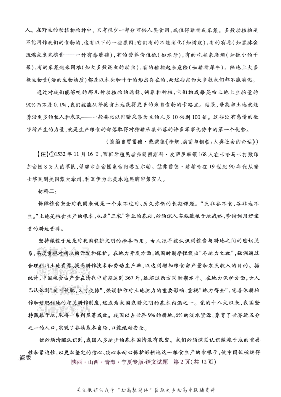 2025版《高考押题预测卷》语文（陕西山西青海宁夏专版）.pdf_第2页
