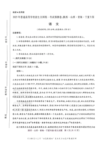 2025版《高考押题预测卷》语文（陕西山西青海宁夏专版）.pdf