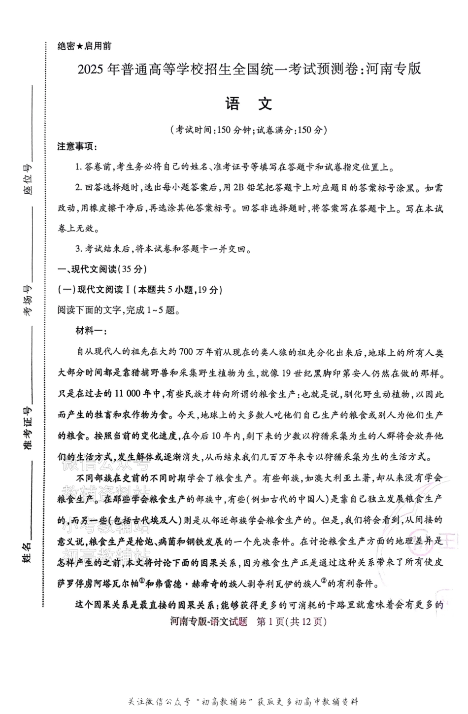 高考押题预测卷 2025河南专版 语文.pdf_第1页
