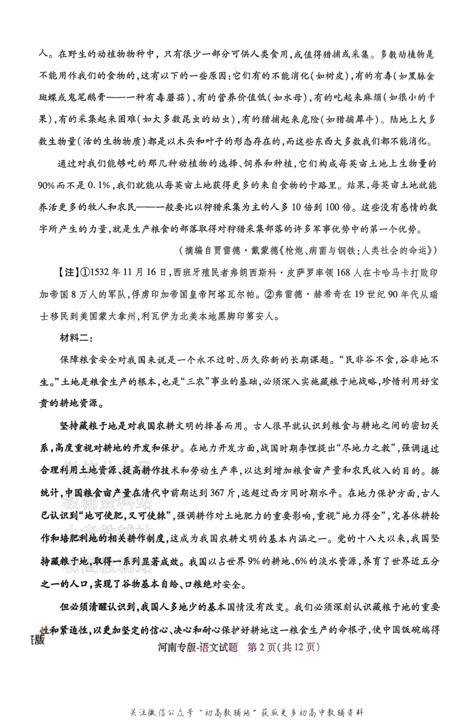 高考押题预测卷 2025河南专版 语文.pdf_第2页