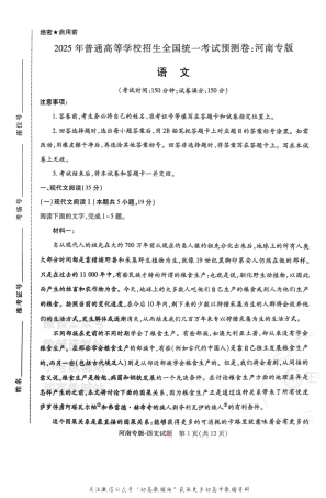 高考押题预测卷 2025河南专版 语文.pdf