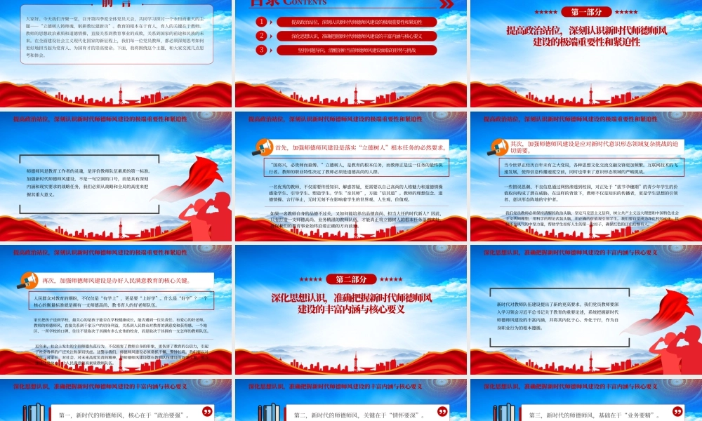 立德树人铸师魂躬耕教坛建新功教育的根本在于育人育人的关键在于教师.pptx