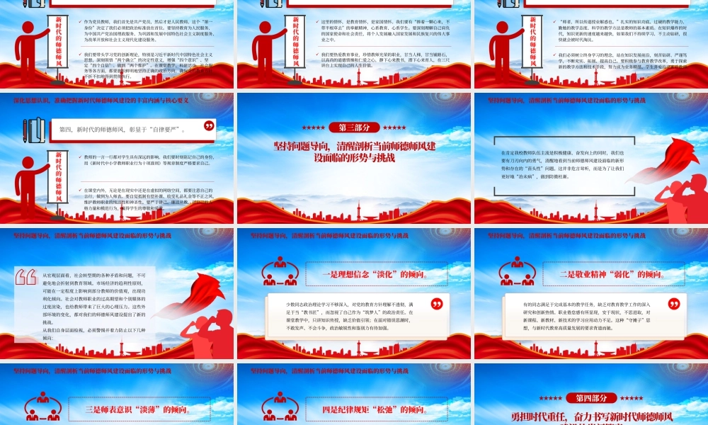 立德树人铸师魂躬耕教坛建新功教育的根本在于育人育人的关键在于教师.pptx