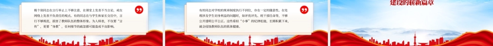 立德树人铸师魂躬耕教坛建新功教育的根本在于育人育人的关键在于教师.pptx