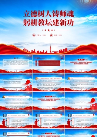 立德树人铸师魂躬耕教坛建新功教育的根本在于育人育人的关键在于教师.pptx