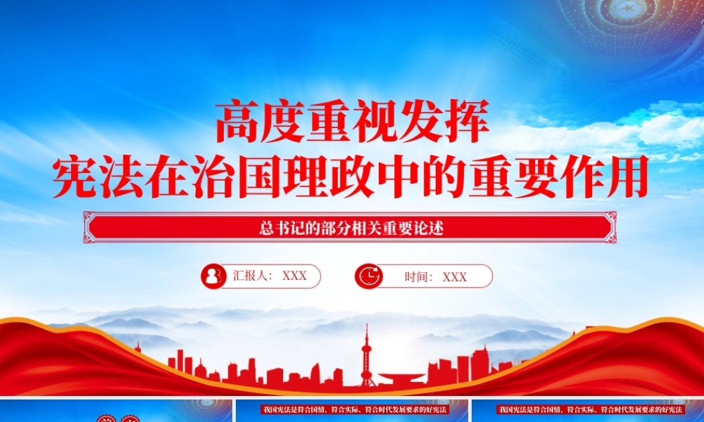 高度重视发挥宪法在治国理政中的重要作用专题培训.pptx