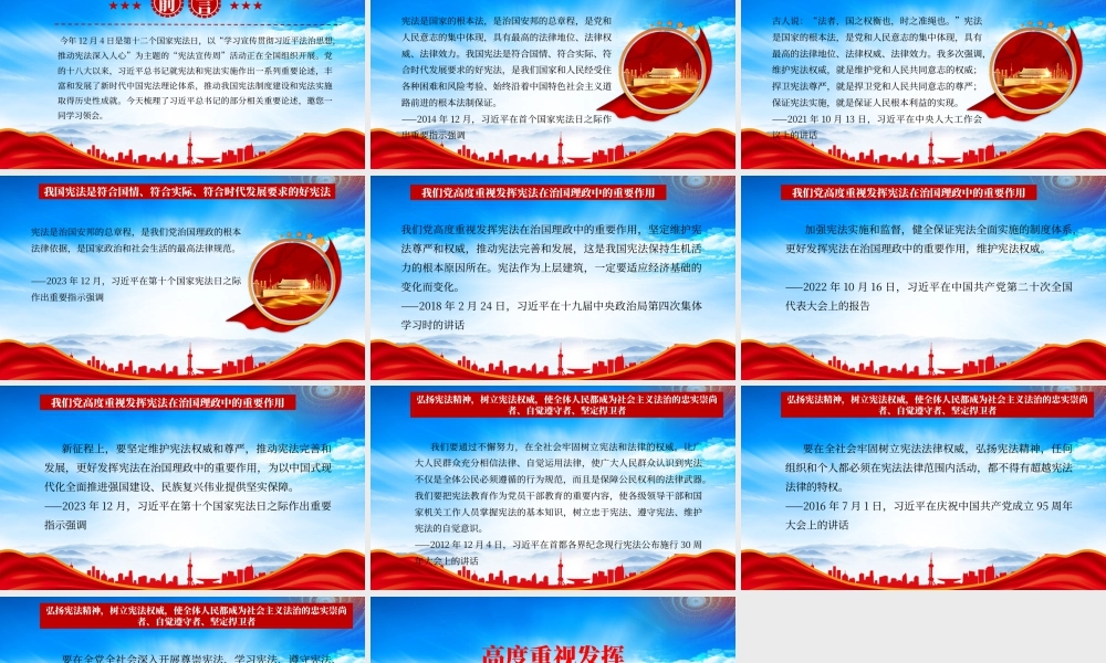 高度重视发挥宪法在治国理政中的重要作用专题培训.pptx
