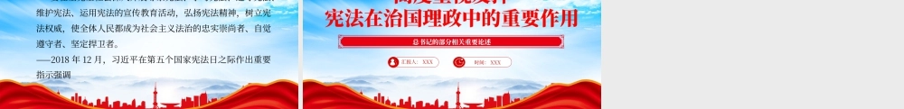 高度重视发挥宪法在治国理政中的重要作用专题培训.pptx