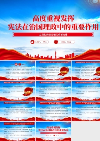 高度重视发挥宪法在治国理政中的重要作用专题培训.pptx