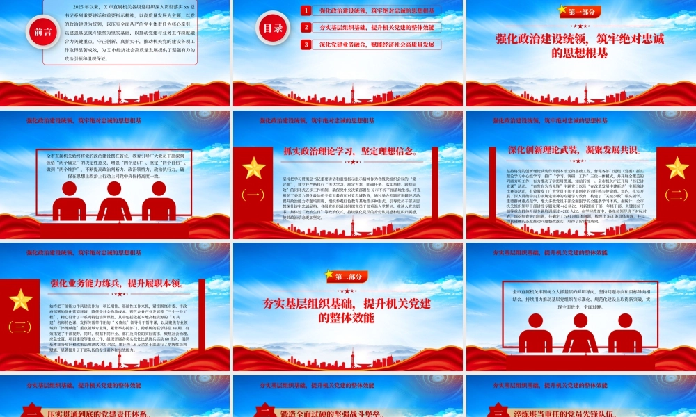 XX单位2025年度党建工作情况总结报告暨2026年工作计划.pptx