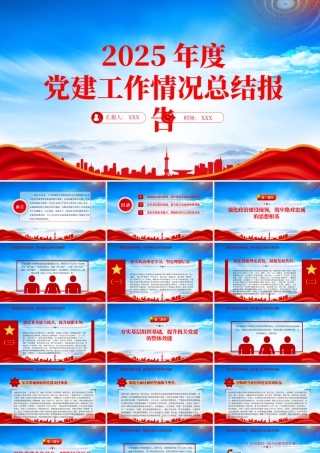 XX单位2025年度党建工作情况总结报告暨2026年工作计划.pptx