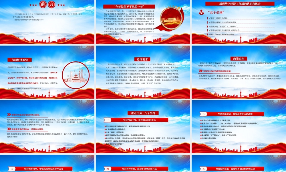中央经济工作会议要点梳理总结2025年经济工作分析当前经济形势部署2026年经济工作.pptx