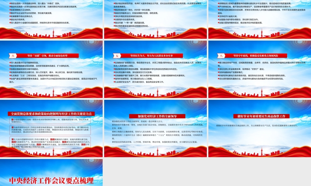 中央经济工作会议要点梳理总结2025年经济工作分析当前经济形势部署2026年经济工作.pptx