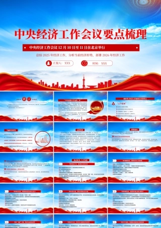 中央经济工作会议要点梳理总结2025年经济工作分析当前经济形势部署2026年经济工作.pptx