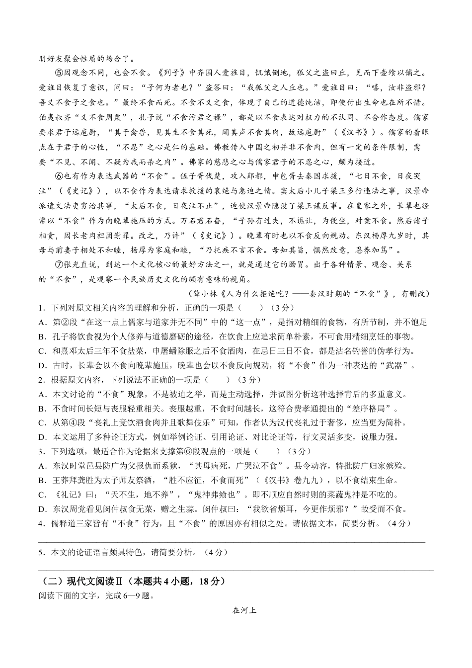 浙江 2023-2024学年高二上学期12月阶段性联考试题 语文.docx_第2页